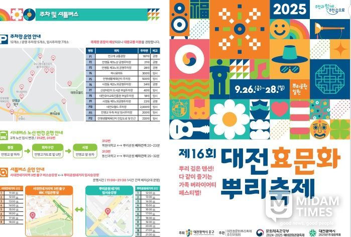 제16회 대전효문화뿌리축제 리플릿