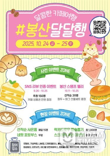 대구 중구, 봉산문화길 카페축제 ‘#봉산달달행’ 본격 추진(포스터)