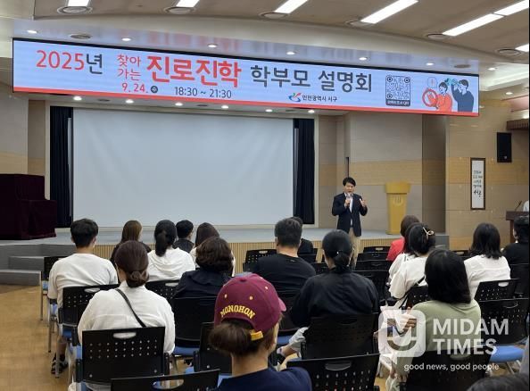 인천 서구, 2025년 찾아가는 진로진학 학부모 설명회 성료