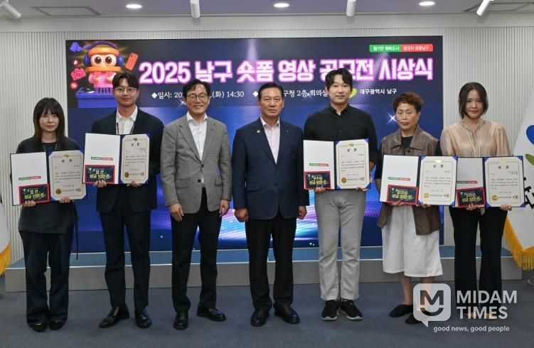 대구 남구, 2025 숏폼 영상 공모전 시상식 개최