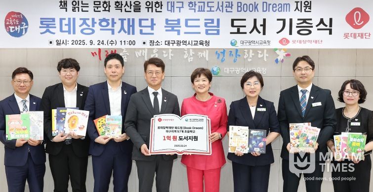 롯데장학재단과 ‘북드림 도서 기증식’ 개최