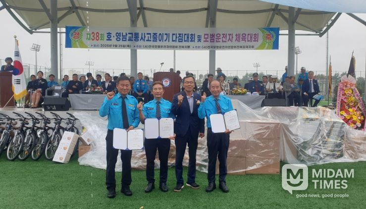 호·영남 모범운전자 가족 체육대회