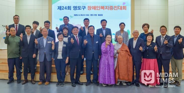 2025년 제24회 영도구 장애인복지증진대회 개최