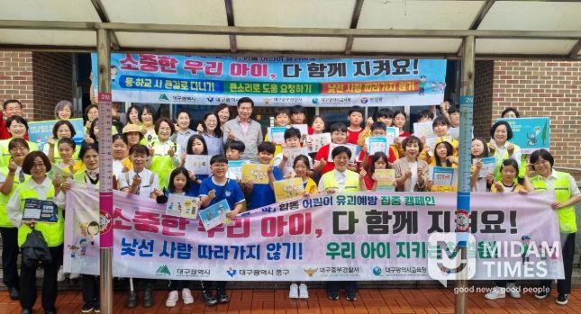 대구 중구, 경북대사대부초 일원서 어린이 유괴 예방 캠페인 실시