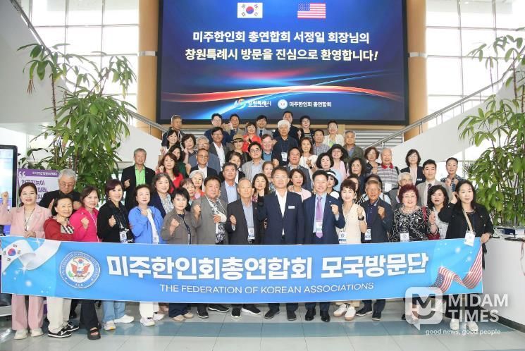 창원특례시, 미주한인회 총연합회와 전략적 협력 논의