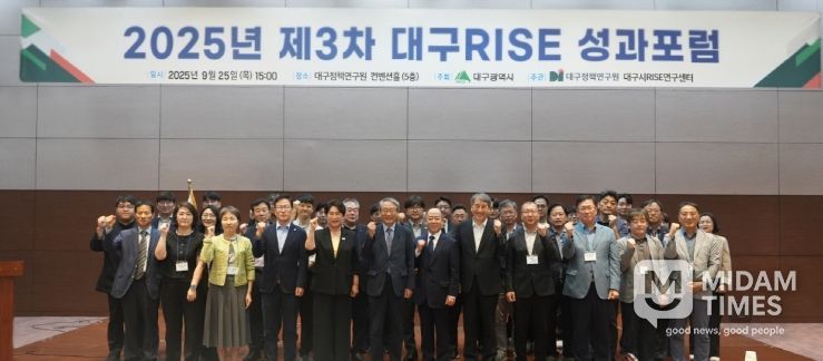2025년 제3차 대구RISE 성과포럼