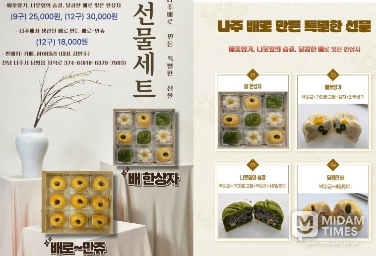 나주시가 고급 베이커리 선물세트 ‘배 한상자’를 출시했다. (사진 제공-나주시)