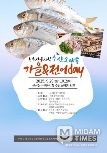 남구, 농수산물시장 수산소매동 ‘가을&전어day’축제 개최