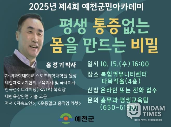 예천군, 홍정기 박사 초청 ‘2025년 제3회 예천군민아카데미’개최