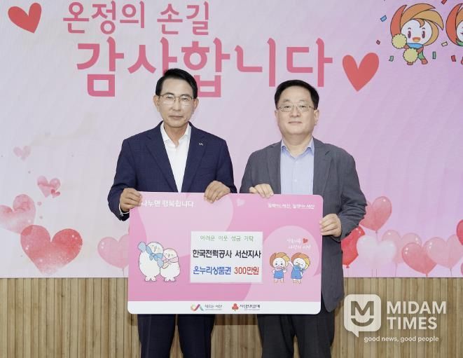 지난 25일 시청 시장실에서 열린 한국전력공사 서산지사 상품권 기탁식