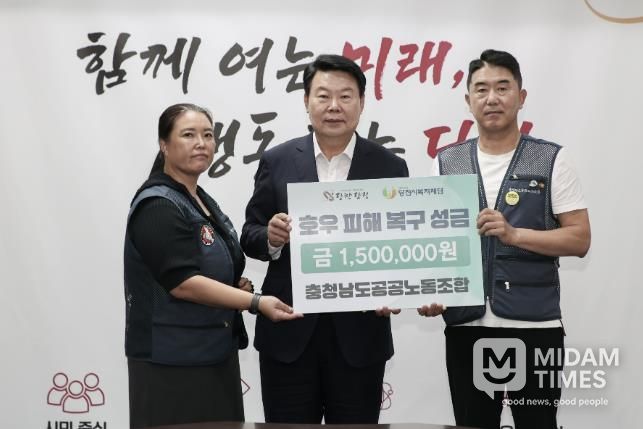 충남공공노동조합 성금 전달식