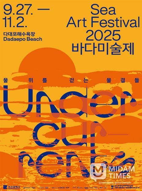 '2025 바다미술제', 오늘부터 37일간 개최