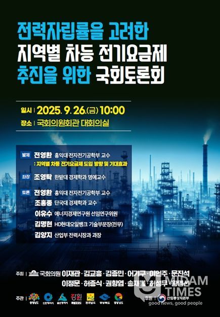 국회토론회 공동개최