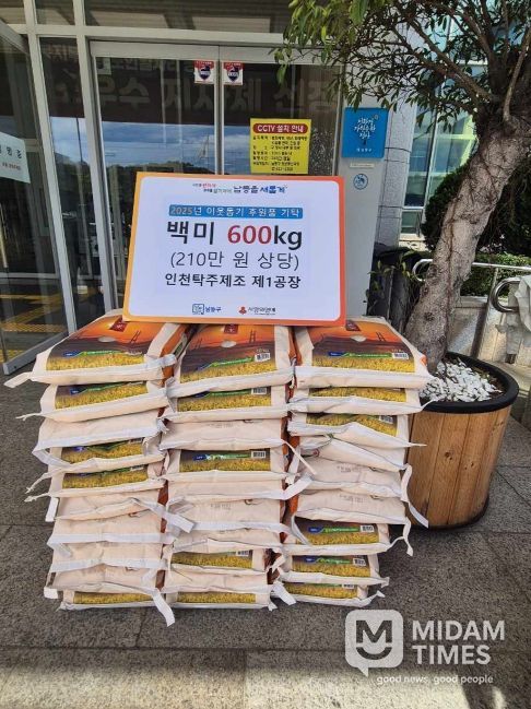 인천탁주제조 제1공장, 남동구에 이웃돕기 후원품 기탁