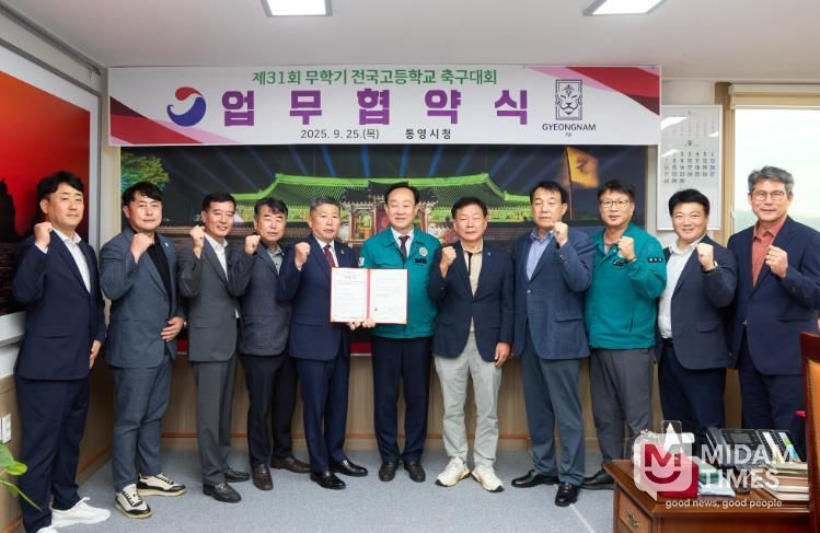 통영시, 2026년 무학기 전국 고등학교 축구대회 유치 성공
