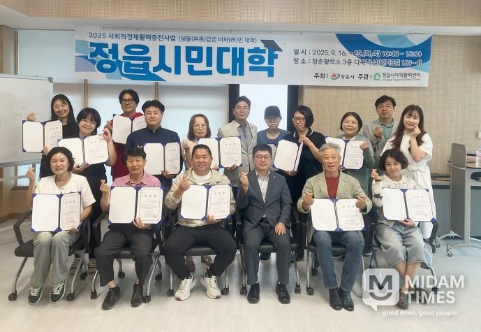 정읍시, ‘샘물같은 비타민 대학’ 성료…사회적경제 인재 양성