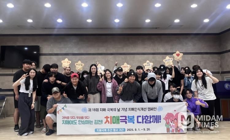 김천시, 치매극복선도학교 치매파트너 양성 교육 실시