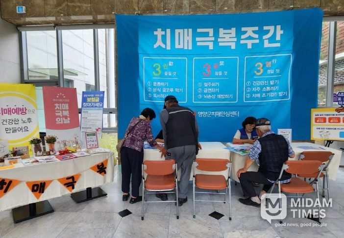 영양군 보건소,제18회 치매극복의 날 행사 운영
