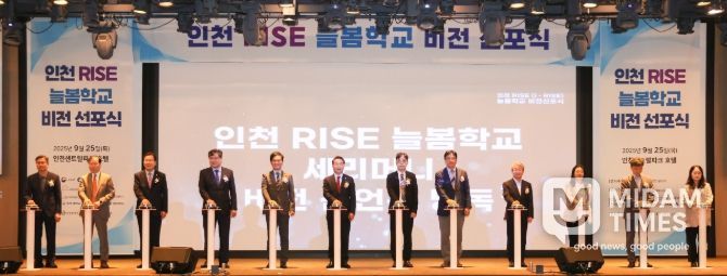 ‘인천 RISE 늘봄학교’ 비전 선포