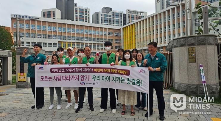 부산 남구, 어린이 유괴 예방 캠페인 실시