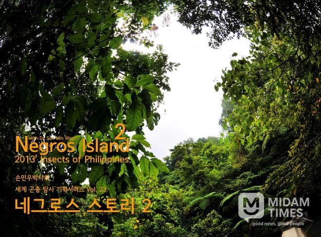 부안누에타운, 제23회 전문기획전 ‘네그로스 스토리 2.’ 개최