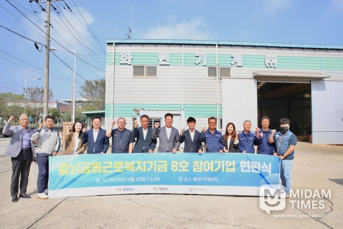 충남공동근로복지기금 8호 참여기업 현판식