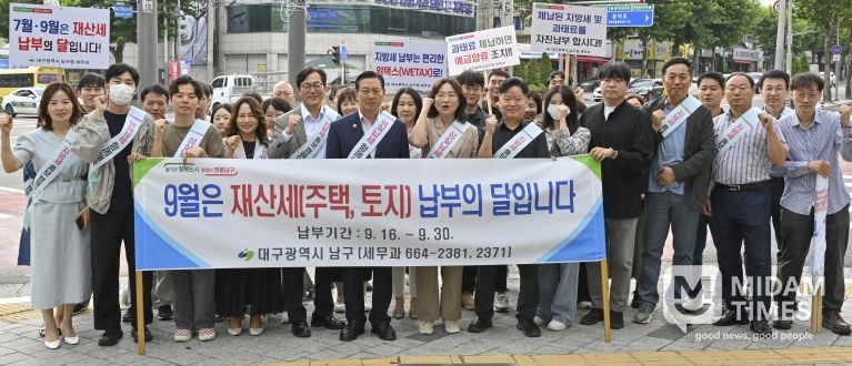 대구 남구, ‘재산세 납부의 달’ 홍보 캠페인 실시
