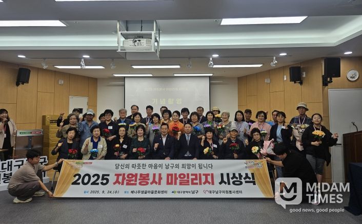 대구 남구,‘2025자원봉사 마일리지 시상식’개최