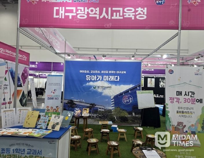 대구유아교육 정책 홍보 부스 운영