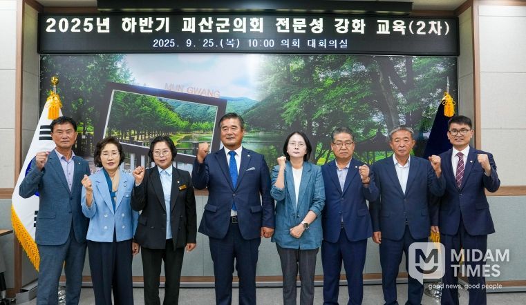 괴산군의회, 하반기 2차 전문성 강화 교육 실시