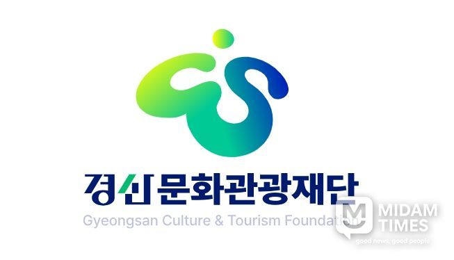 경산문화관광재단