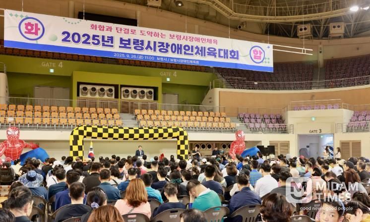 ‘2025 보령시 장애인체육대회’, 장애인과 지역사회 화합의 장으로 개최