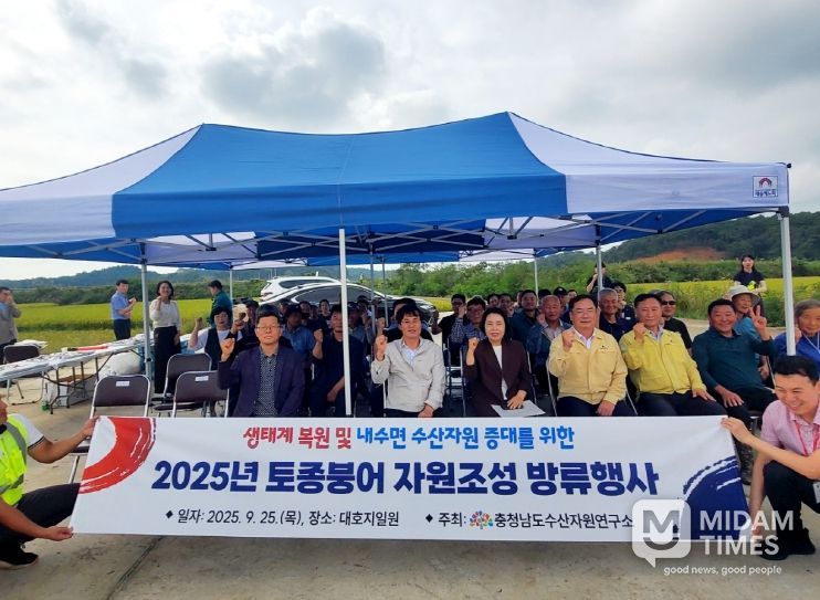 서산·공주에 토종 붕어·다슬기 방류