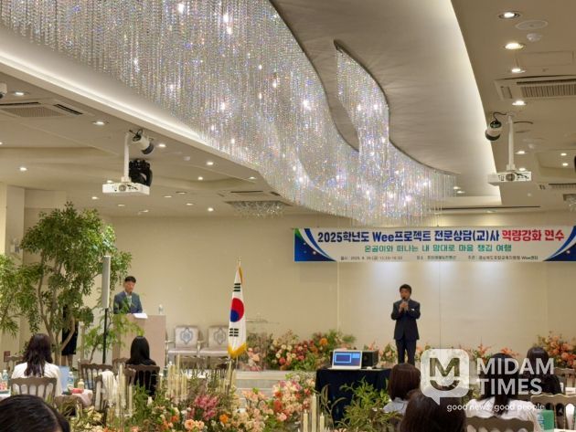 포항Wee센터 전문상담인력 역량 강화 연수 개최