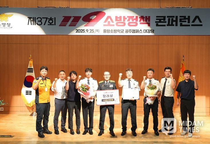 제37회 119소방정책 콘퍼런스 장려 수상