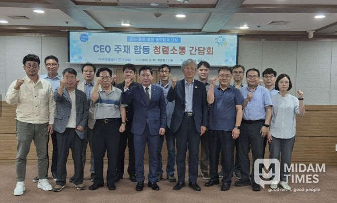 대구교통공사, 협력업체와「청렴소통 간담회