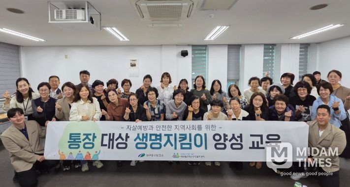 “생명지킴이 양성 교육”