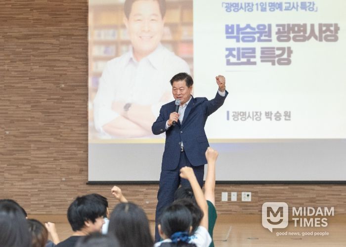 박승원 광명시장이 26일 광명서초등학교 빛솔관에서 '명예 교사'로 참여해 5학년 전체 학생을 대상으로 진로 특강을 진행하고 있다.