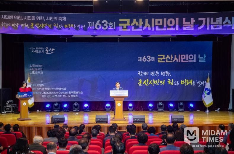 군산시, 제63회 군산시민의 날 기념행사 성료