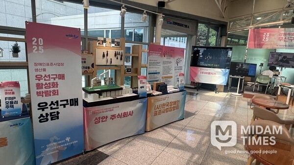 강원특별자치도청 장애인표준사업장 생산품 박람회