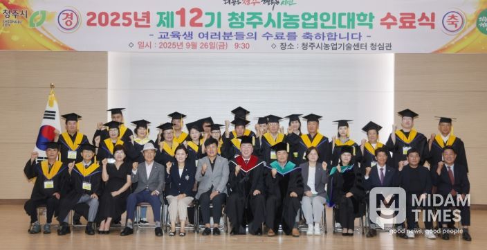 제12기 청주시농업인대학 수료식