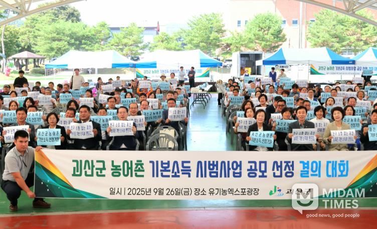 괴산군, ‘농어촌 기본소득 시범사업’ 공모 선정을 위한 결의대회 개최