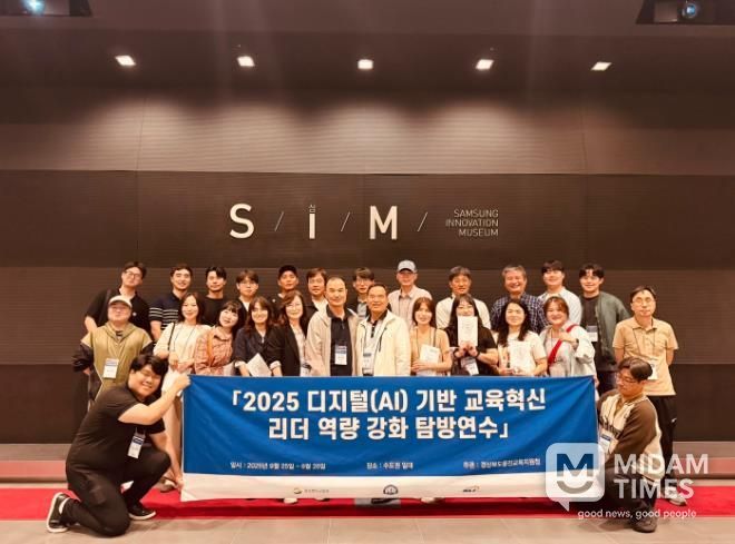 울진교육지원청, '디지털(AI) 기반 교육혁신 리더 역량 강화 탐방연수' 운영