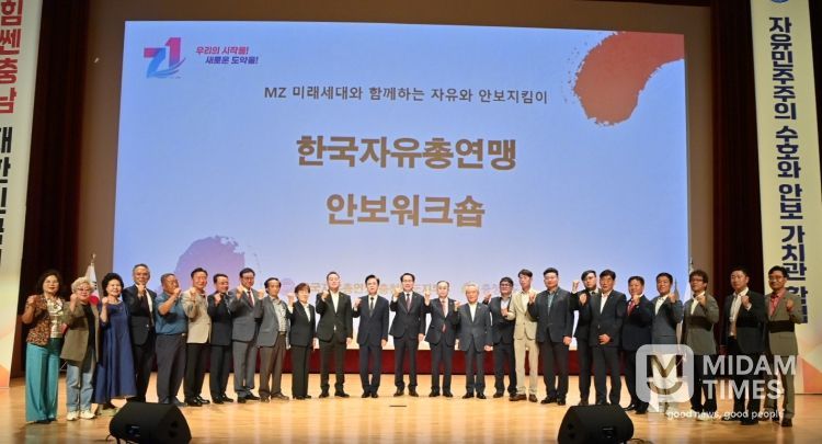 자유총연맹 충남지부 안보워크숍