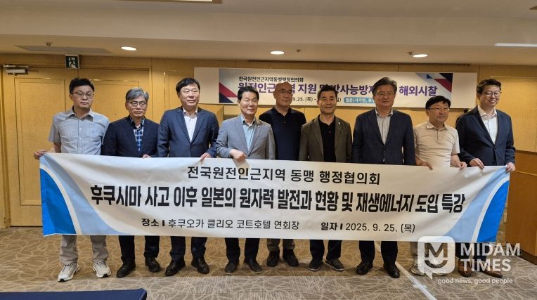 김종훈 동구청장 전국원전동맹 행정협의회 참석