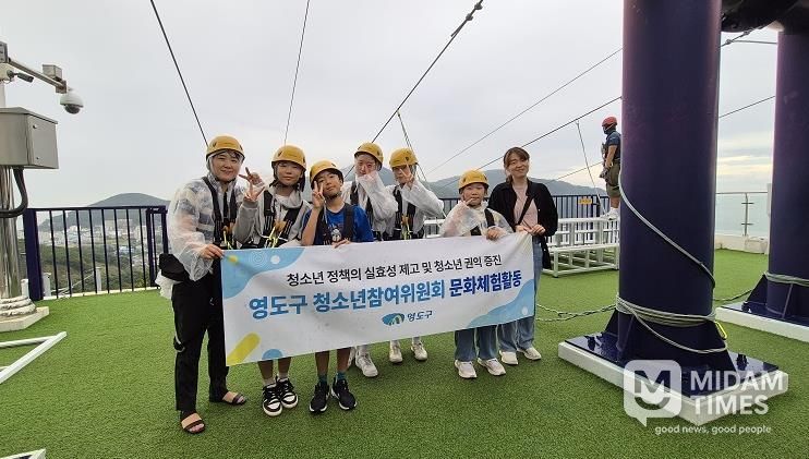 영도구 청소년참여위원, 짜릿한 태종대 짚와이어 체험 도전