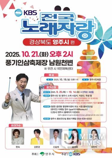 영주-영주시 전국노래자랑 홍보 포스터