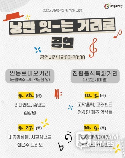 거리문화활성화 사업 「낭만 잇-는 거리로」 공연 포스터