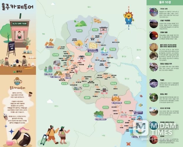 울주군, ‘울주카페투어’ 지도 제작·카페투어 챌린지 운영