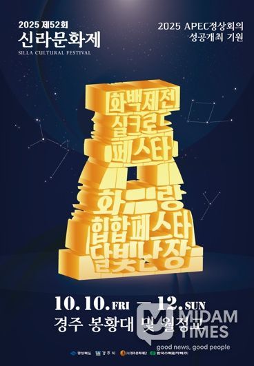 제52회 신라문화제